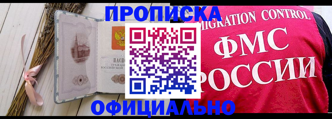 миграционный учет в Фокино
