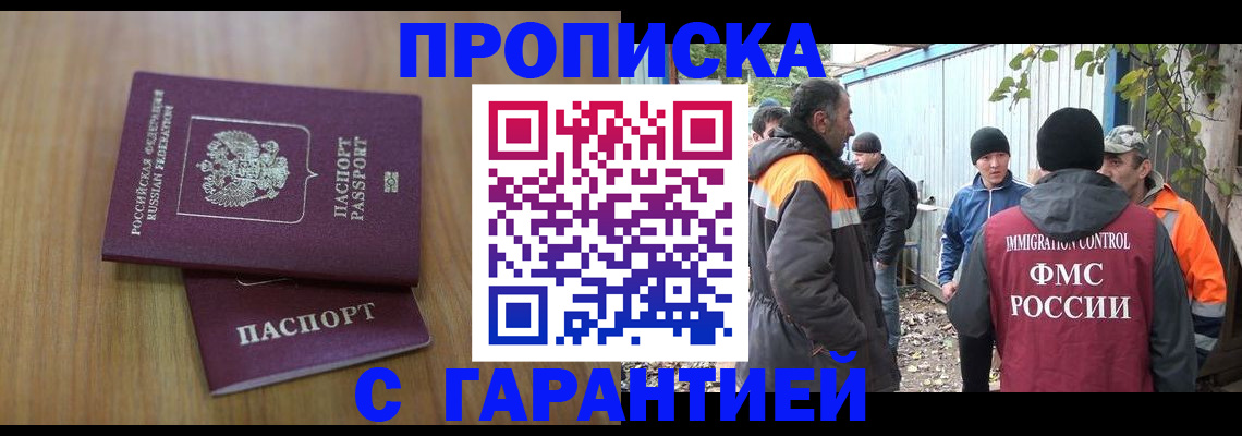 временная регистрация в квартире в Фокино