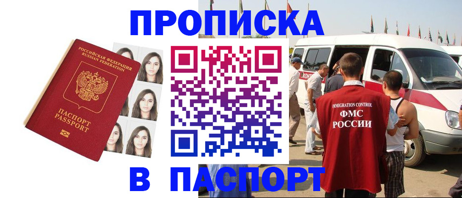 временная регистрация надежно в Фокино