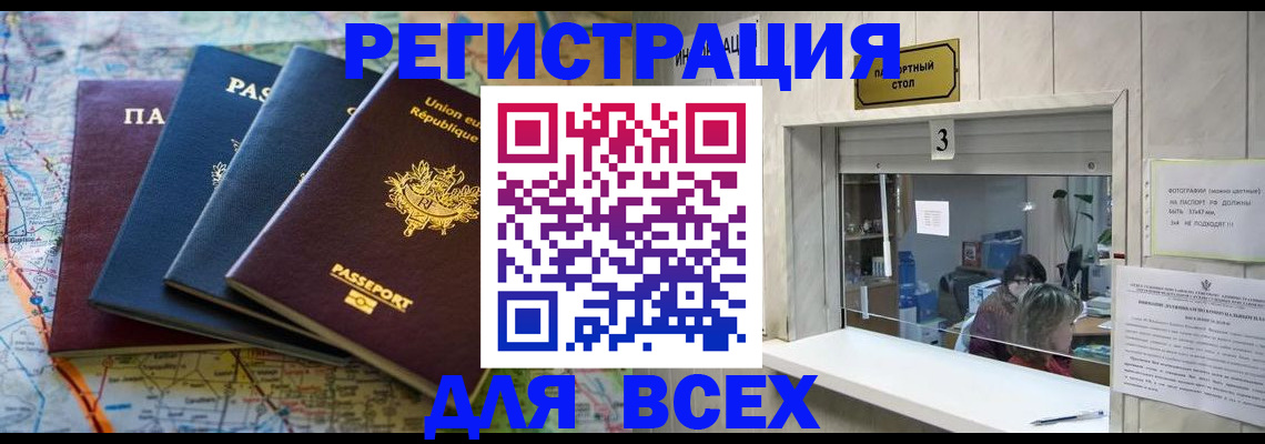 прописка иностранных граждан в Фокино